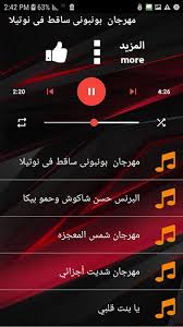 طرحت شركة مزيكا كليب حبيبتي للمطرب الشعبي حسن شاكوش، والذي يتعاون فيه مع الفنانة ياسمين رئيس، وذلك عبر موقع الفيديوهات يوتيوب. Ø­Ø¨ÙŠØ¨ØªÙŠ Ø§ÙØªØ­ÙŠ Ø´Ø¨Ø§ÙƒÙƒ Ø§Ù†Ø§ Ø¬ÙŠØª Ø­Ø³Ù† Ø´Ø§ÙƒÙˆØ´ ÙˆÙŠØ§Ø³Ù…ÙŠÙ† Ø±Ø¦ÙŠØ³ Fur Android Apk Herunterladen