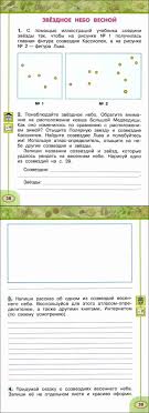сказка о созвездиях весеннего неба 2 класс окружающий мир Okruzhayushij Mir 2 Klass Rabochaya Tetrad Pleshakov Novickaya Chast 2 Chitat Onlajn