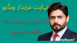 Abrar ul haq talking about his friend bhatti sahib