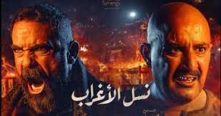 .نسل الأغراب للنجمين الكبار احمد السقا و امير كرارة ، و الي هيتم عرضة ضمن مسلسلات رمضان 2021 ، و المسلسل بيضم عدد كبير من النجوم الكبار زي ادوارد و مي عمر و هبة مجدي ، و قصة المسلسل هتكون بتدور في اطار الدراما الصعيدية ، و مسلسل نسل الأغراب يعتبر واحد. Ø£Ø­Ù…Ø¯ Ø§Ù„Ø³Ù‚Ø§ ÙŠØ´ÙƒØ± ØªØ§Ù…Ø± Ø­Ø³Ù†ÙŠ Ø¹Ù„Ù‰ ØªØªØ± Ù†Ø³Ù„ Ø§Ù„Ø£ØºØ±Ø§Ø¨ ÙˆØ±Ø³Ø§Ù„Ø© Ù„Ù„Ø¬Ù…Ù‡ÙˆØ± Ø¨Ø¹Ø¯ Ø§Ù„Ø­Ù„Ù‚Ø© 1 Ø§Ù„ÙŠÙˆÙ… Ø§Ù„Ø³Ø§Ø¨Ø¹