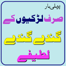 Find and share best latest and new urdu latifay sms jokes. Telecharger Girls Jokes Larkyoon Ky Gandy Gandy Joke Google Play Softwares A5aeiodsfvmg Mobile9