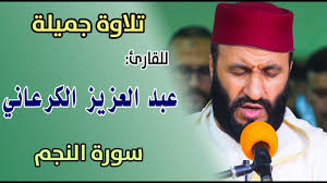 تلاوة جميلة جدا || للقارئ: عبد العزيز الكرعاني