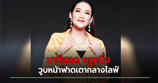 จากกรณีการเสียชีวิตกะทันหันของ ครูหนึ่ง พิมพร มันนี่โค้ชชื่อดัง โดย. 0jwibcxgexlvwm