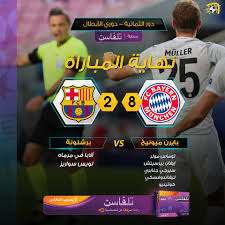 ماريو بالوتيلي يتوعد اليوفنتوس وبرشلونة. Filgoal From On Twitter Ù„Ù„ØªØ§Ø±ÙŠØ® Ø§Ø­ØªÙØ¸ÙˆØ§ Ø¨Ù‡Ø°Ù‡ Ø§Ù„ØªØºØ±ÙŠØ¯Ø© Ø¨Ø§ÙŠØ±Ù† ÙŠ Ø­Ø±Ù‚ Ø¨Ø±Ø´Ù„ÙˆÙ†Ø© Ø¨Ø§ÙŠØ±Ù† Ù…ÙŠÙˆÙ†ÙŠØ® 8 Ø¨Ø±Ø´Ù„ÙˆÙ†Ø© 2 Ø§Ø³ØªØ§Ø¯ Ø§Ù„Ù†ÙˆØ± Ù„ÙŠÙ„Ø© Ø§Ù„Ø£Ø¨Ø·Ø§Ù„