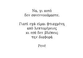 Από το 2013 και σε ηλικία 18 ετών ασχολείται επαγγελματικά με την συγγραφή. Apotelesma Eikonas Gia Rene Styliara Greek Quotes Wisdom Quotes Life Quotes