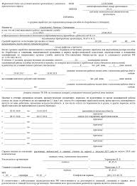 образец заявления в пенсионный фонд о предоставлении расчета пенсии Obrazcy Spravok S Mesta Raboty I Pravila Ih Zapolneniya Audit It Ru