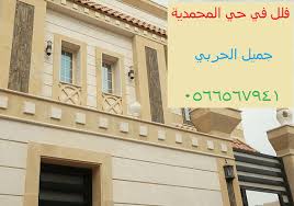 فلل للبيع في حي المحمدية فيلا في حي المحمديه فله شمال جده بحي المحمدية فلل للبيع في حي المحمدية عروض فلل للبيع في حي المحمدية شمال Places To Visit Places House
