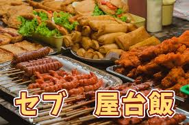 セブ島に来たら屋台飯でしょ！！おすすめ屋台をご紹介！ - ネイティブキャンプ英会話ブログ | 英会話の豆知識や情報満載