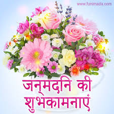 Animated gif about gif in flowers by adri. à¤œà¤¨ à¤®à¤¦ à¤¨ à¤• à¤¶ à¤­à¤• à¤®à¤¨ à¤ Happy Birthday Flowers Animation With Glitter Download On Funimada Com