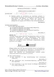 Για τα θέματα και τις απαντήσεις των πανελληνίων ημερησίων γελ κάντε click εδώ. Fysikh 8emata Panellhniwn Kef 5 Kroyseis Doppler