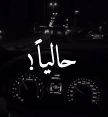 لايك ماشاءالله الكويت الخليج حب Totali8426 Video In 2020 Lovely Quote Music Video Song Photo Quotes