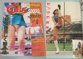 66○エキサイトギャルズ 1983年 甲子園 チアガール 都市対抗 パレード レオタード セクシーアクション パンチラ 昭和