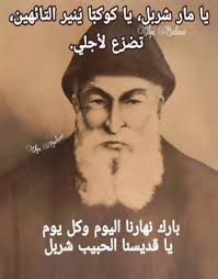 مسيرة المليون في طريق شفيعنا مار شربل