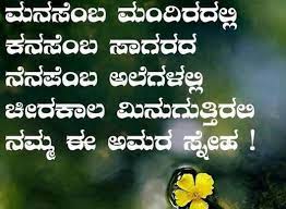 Home love feeling quotes in kannada kannada motivational thoughts ,kannada best motivational quotes, love feeling quotes in kannada, kannada motivational thoughts,kannada inspirational quotes,kannada best quotes, kannada quotes about life, kannada whatsapp status image, kannada motivational thoughts ,kannada best motivational quotes, love feeling quotes in kannada, kannada motivational. Whatsapp Status In Kannada Funny Images With Quotes Inspirational Quotes With Images Life Quotes For Whatsapp