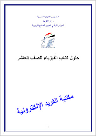 Ø£Ù…ÙŠØ± Ù…ÙˆØ§Ø²Ù‰ Ø´Ø¨ÙƒØ© ØªØ¬Ø§Ø±Ø¨ ÙÙŠØ²ÙŠØ§Ø¦ÙŠØ© Ù„Ù„ØµÙ Ø§Ù„Ø¹Ø§Ø´Ø± Pamnicholsdesign Com
