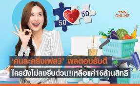นี้ พร้อมสิทธิจำนวน 31 ล้านสิทธิ คนละ 3,000 บาท. Ivoaquu5gkfxjm