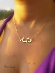 Arabic Calligraphy Name Necklace Gold Plated By Ranawiyettheshop Http Www Amazon Com Gp Product B Arabic Jewelry Gold Jewelry Simple Handmade Gold Jewellery