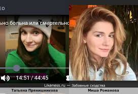 Мэйкон блэр алисия уитт дэмиэн янг николас логан. Devochka Aferistka Pohozha Na Krasavicu Mishu Romanovu Zabavnye Shodstva