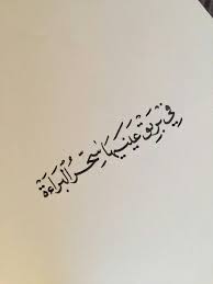 pin by منى كريم on خربشات words quotes romantic words arabic love quotes