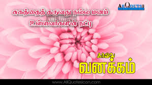 Maybe you would like to learn more about one of these? Best Inspiration Good Morning Quotes In Tamil Hd Wallpapers Top Good Morning Tamil Kavithai Images