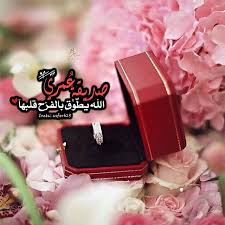 صور مكتوب عليها كلام ورسائل حب. Ø¹Ø¨Ø§Ø±Ø§Øª ØªÙ‡Ù†Ø¦Ø© Ù„Ù„Ø¹Ø±ÙˆØ³ Ù…Ù† ØµØ¯ÙŠÙ‚ØªÙ‡Ø§ Ø§Ø¬Ù…Ù„ Ø§Ù„ØªÙ‡Ø§Ù†ÙŠ Ù…Ù† ØµØ¯ÙŠÙ‚Ø© Ø§Ù„Ø¹Ø±ÙˆØ³Ø© Ø¹ÙŠÙˆÙ† Ø§Ù„Ø±ÙˆÙ…Ø§Ù†Ø³ÙŠØ©