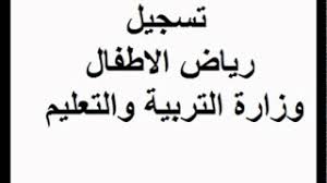 Home > الموقع الرسمي لوزارة التربية والتعليم في دولة الإمارات العربية المتحدة > المركز الإعلامي > الاخبار > وزارة التربية والتعليم تحدد 2 فبراير المقبل موعداً لتسجيل طلبة رياض الأطفال والصف. Ø§Ù„ØªÙ‚Ø¯ÙŠÙ… Ø§Ù„Ø±Ø³Ù…ÙŠ ÙƒÙ‰ Ø¬Ù‰ Ø§Ù„ØµÙØ­Ù‡ Ø§Ù„Ø±Ø³Ù…ÙŠÙ‡ Ù„Ø±ÙŠØ§Ø¶ Ø§Ù„Ø§Ø·ÙØ§Ù„ Ø§Ù„Ù…Ø¯Ø§Ø±Ø³ Ø§Ù„ØªØ¬Ø±ÙŠØ¨ÙŠÙ‡ Ø¨Ø±Ø§Ø¨Ø· Ù…Ø¨Ø§Ø´Ø± Ø±Ø³Ù…ÙŠØ§ Ø¨Ø¯Ø£Øª Ø§Ù„Ù„ÙŠÙ†Ùƒ Ø§Ù„Ø±Ø³Ù…ÙŠ Ø£Ø®Ø± Ù…ÙŠØ¹Ø§Ø¯ ØªÙ‚Ø¯ÙŠÙ… Ù…Ø¯Ø§Ø±Ø³ ØªØ¬Ø±ÙŠØ¨ÙŠ Ù¢Ù Ù¢Ù¡ Ù¢Ù Ù¢Ù¢ Ø§Ù„Ø£Ù† Ø±Ø§Ø¨Ø· Ø§Ù„ØªÙ‚Ø¯ÙŠÙ… ÙÙŠ Ø§Ù„Ù…Ø¯Ø§Ø±Ø³ Ø§Ù„ØªØ¬Ø±ÙŠØ¨ÙŠØ© Ø±ÙŠØ§Ø¶