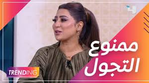 مسلسل ممنوع التجول الحلقة 1 الاولى. Ù…Ø§Ø°Ø§ Ù‚Ø§Ù„Øª Ø´ÙŠÙ…Ø§Ø¡ Ø³Ø¨Øª Ø¹Ù† Ù†Ø§ØµØ± Ø§Ù„Ù‚ØµØ¨ÙŠ ÙÙŠ Ù…Ù…Ù†ÙˆØ¹ Ø§Ù„ØªØ¬ÙˆÙ„ ÙÙŠØ¯ÙŠÙˆ Dailymotion