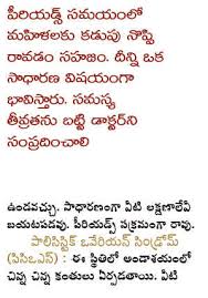 I am in deep pain. Mana Telugu Gala Gala à°ˆ à°¨ à°ª à°ª à°• à°• Female Women Periods Severe Pain Alert And Beware Precaution Steps Doctors Advise