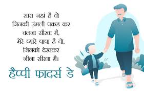 Father quotes in hindi : Fathers Day Images Shayari Sms 4 Lovers