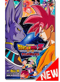 Based on the dragon ball franchise, it was released for the playstation 4, xbox one, and microsoft windows in most regions in january 2018, and in japan the following month, and was released worldwide for the nintendo switch in september 20. Dragon Ball Z Battle Of Gods Ani Manga Comic Book Anime Books Dragon Ball Z Dragon Ball Anime Book