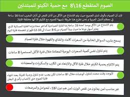 الصيام الكيتوني المتقطع هو نمط نظام الكيتوجينك للصحة و الرشاقة Facebook