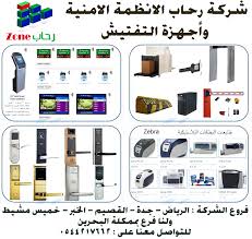شركة اجهزة صفوف الانتظار واجهزة التفتيش