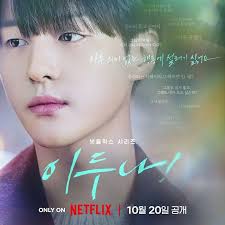 231005] <Doona!> 5th Still Cuts (Yang Se Jong