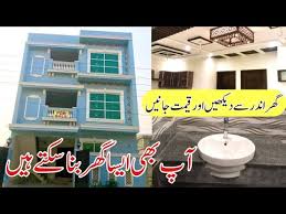 Marla is a common area unit working in pakistan, india, and bangladesh. Video 5 Marla House