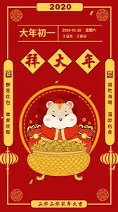 大年初一 first day of the lunar year. å¤§å¹´åˆä¸€æ‹œå¤§å¹´æµ·æŠ¥è®¾è®¡æ¨¡æ¿ Fotoråœ¨çº¿è®¾è®¡å¹³å°