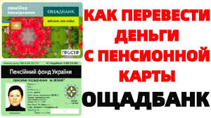 Моя картка «моя картка» — безкоштовна й миттєва «точка входу» в ощадбанк. Oshad 24 Pensionnaya Karta Kak Zaregistrirovat Kartu V Oshadbanke Onlajn Youtube