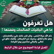 هل تعرفون ما هي الباقيات الصالحات وفضلها cards against humanity cards against convenience store products