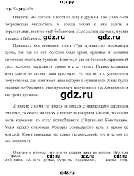 учебник по русскому языку 6 класс ладыженская 1 часть читать онлайн Gdz Uprazhnenie 494 Russkij Yazyk 6 Klass Ladyzhenskaya Baranov