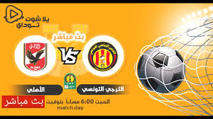 يبحث مشجعي النادي الأهلي المصري والترجي التونسي الآن عن البث المباشر لمباراة الأهلي والترجي والتي تلعب خلال دقائق من الآن حتي يتم احتواء الموقف للحالة الفوضى الشغب التي قامت بها. Ø¨Ø« Ù…Ø¨Ø§Ø´Ø± Ù…Ø¨Ø§Ø±Ø§Ø© Ø§Ù„Ø£Ù‡Ù„ÙŠ Ø¶Ø¯ Ø§Ù„ØªØ±Ø¬ÙŠ Ø§Ù„Ø±ÙŠØ§Ø¶ÙŠ Youtube
