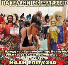 Καλη επιτυχια σε ολεσ και ολουσ. Proseyxh Sthn Panagia Gia Tis Panellhnies I N Megalhs Panagias Agioy Dhmhtrioy 8hbwn