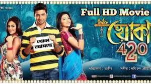 ক ভ ব Khoka 420 ম ভ দ খব ন এব ড উনল ড করব ন Khoka 420 Full Hd Movie Khoka 420 420 Movie Hd Movies