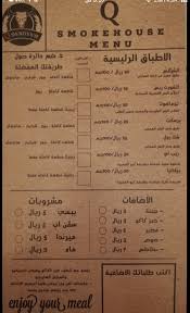 منيو مطعم كيو سموك هاوس الأسعار المنيو الموقع كافيهات و مطاعم السعودية