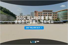 신입생 245명 입학 및 개교. Look360 Place ì´í˜„ì¤'í•™êµ