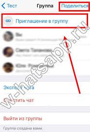 Kak Vstupit Prisoedinitsya Vojti V Gruppu Whatsapp