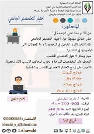 لطالبات ثالث ثانوي دورة مجانية طريقة اختيار التخصص الجامعي asos