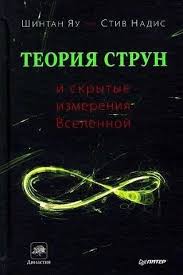 стивен хокинг три книги о пространстве и времени скачать 9 Otlichnyh Knig Delayushih Fiziku Dostupnoj I Ponyatnoj Kazhdomu Ok Ru V 2020 G Knigi Nauchnye Knigi Horoshie Knigi