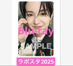 ラポスタ2025 Blu-ray 白岩瑠姫