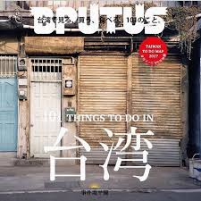 pin by 亞萍許on taiwan taiwan map
