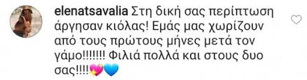 Maybe you would like to learn more about one of these? Tsabalia Tsolakh Ti Egrapse H Elena Sthn Elenh Gia Ton Xwrismo Star Gr