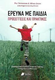 Νικολαιδησ σταθησ τα παιδια ασον ποντο. Ereyna Me Paidia Captainbook Gr